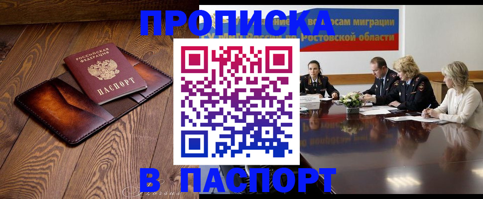 временная прописка в Асбесте