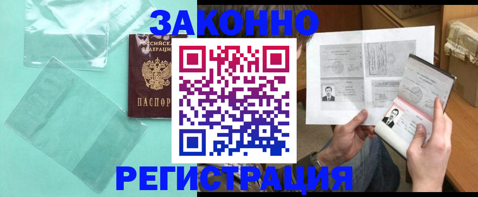регистрация по РВП в Асбесте