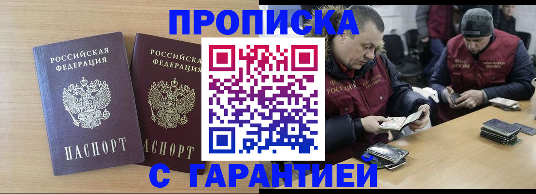 временная регистрация купить в Асбесте